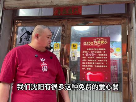 沈阳爱心餐 东北温暖人心啊 辽源麻辣面也好吃