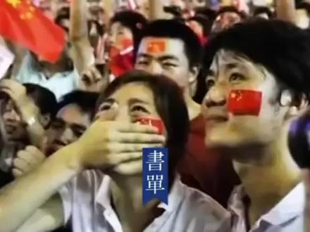 中国人伟大的一晚,如今再看依旧感动##中国精神战无不胜