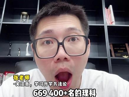 四川669冲清北:要考虑专业吗? #清华大学 #北京大学 #金榜题名 #升学规划 #985院校