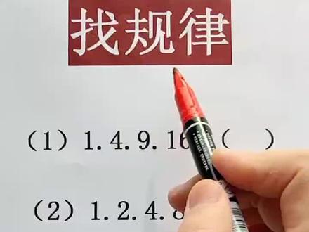 找规律填数 快来动动脑吧!#学浪计划 #小学数学速算技巧 #数学思维 #易错题 #小学数学