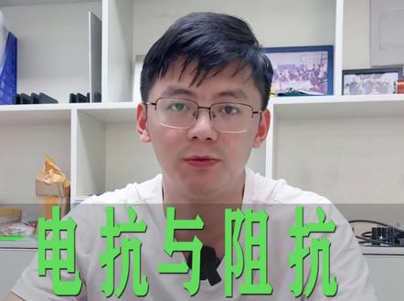 电抗和阻抗的计算方式你都清楚吗?@抖音小助手 #汽车维修 #电脑板维修 #新能源维修培训