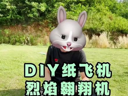 #生活成长计划 童年的纸飞机,必须要有这一款“烈焰翱翔机”#六一儿童节 #doudream创作者计划 #手工