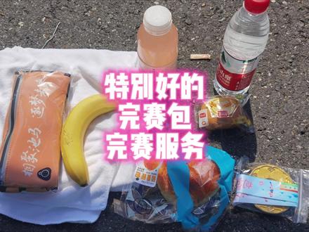 #池州马拉松 特别好的完赛包和完赛服务#军军不运动 #合肥马拉松 #合肥马拉松2023 #马拉松