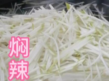 这样制作的焖辣疙瘩丝,清脆爽口,又窜又下饭#抖音美食推荐官 #焖辣疙瘩丝#临沂郯城同城 #美食教程 #跟抖音学做菜