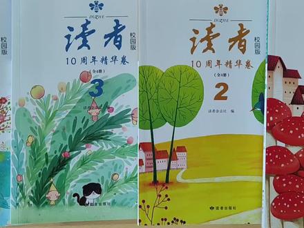 读者十周年校园精华版。