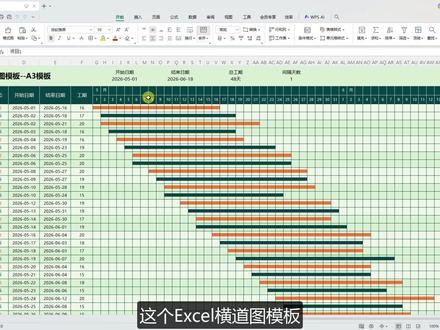 雅风A3横道图模板修改使用说明演示(WPS) #横道图模板 #雅风横道图模板 #横道图 #Excel横道图 #Excel横道图模板