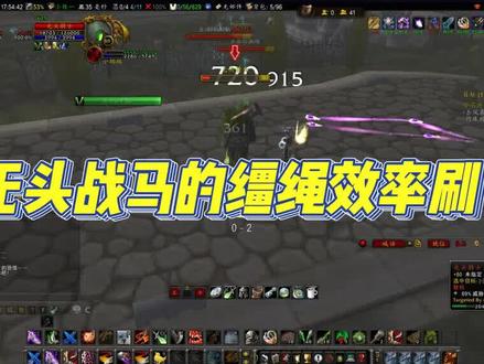 无头战马效率出马!速刷攻略#魔兽世界怀旧服 #游戏里的骚操作 #巫妖王之怒怀旧服 #为了部落 #魔兽世界