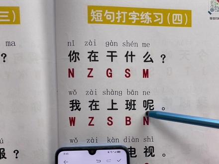 快速学会拼音打字的方法 零基础7天学会拼音打字的教学课程#拼音打字 #26键打字 #打字