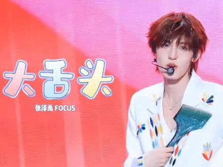 张泽禹太萌了,当上指挥家了@登陆少年组合 #大舌头