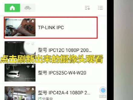 tplink ipc42c-4手机安装教程(二)