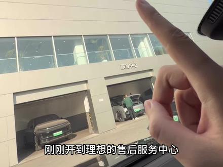 理想OTA8.2升级&3w5千公里小报告
#理想汽车 #理想l6 #理想售后 #日常vlog
