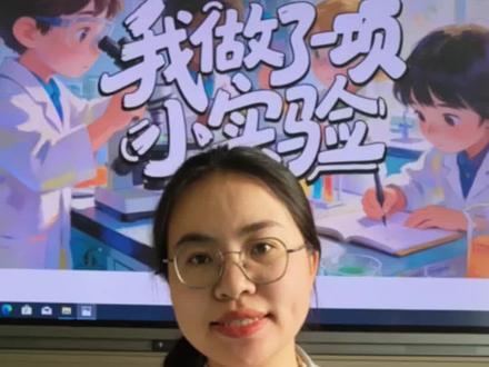 语文三年级下册第三单元习作讲解《我做了一项小实验》#小学语文#三年级#习作#创作人计划