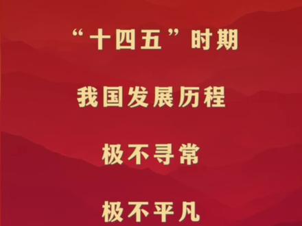 党的二十届四中全会公报,重点来了!#二十届四中全会公报