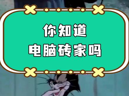 嘤哥属实是装机界的电脑砖家了#科技 #数码 #电脑 #创意