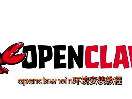 openclaw Win环境安装教程 #openclaw #openclaw安装 #小龙虾安装 #windows下安装小龙虾