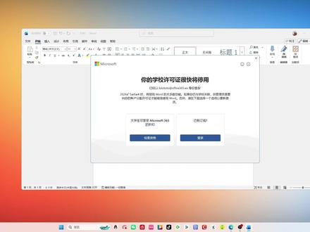 微软清退office365,换office2024专业增强版 我只能说office2024比office365丝滑多了,内含下载方法及激活密钥