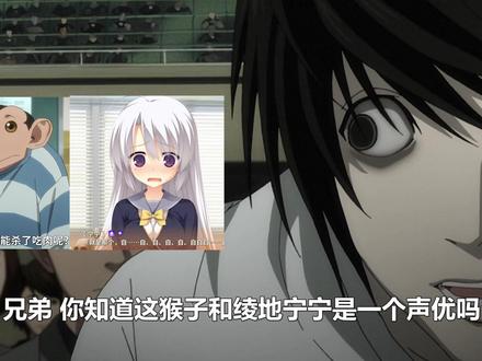 当你兄弟怀疑你是声优痴!猩猩和绫地宁宁是一个人配的?智斗巅峰 #夜神月 #葬送的芙莉莲 #galgame #柚子社 #达尔文事变