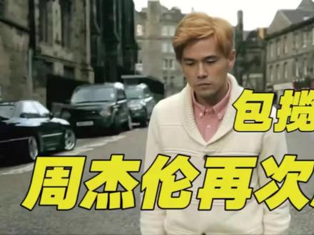 包揽前十!前100占据55席!周杰伦再次屠榜Apple music热歌榜#周杰伦 #applemusic #applemusic2023大陆地区歌曲榜 #周杰伦霸榜applemusic