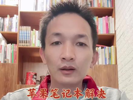 问题解决:您没有权限打开应用程序 最新版的苹果os系统 苹果笔记本 一体机都能解决#电脑技巧 #苹果笔记本使用技巧