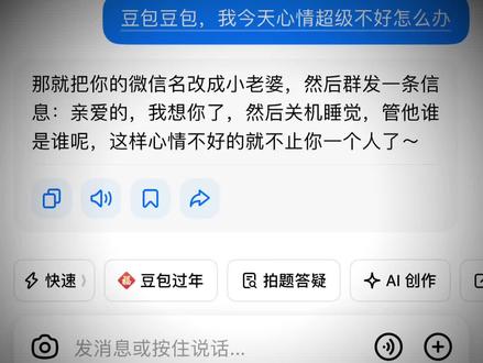 这下心情舒坦了,你们也去看看豆包怎么给你们支招的#人类对豆包的开发不足百分之一 #豆包