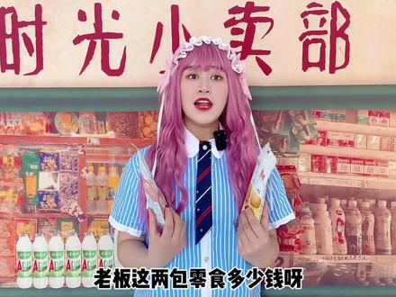 假如脾气大小可以支付,没想脾气大的王小九把超市清空了 #学霸王小九 #校园时代 #网红老师
