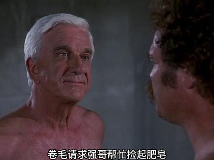 在监狱洗澡,千万别随便捡肥皂