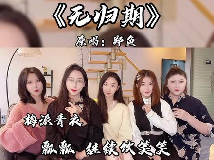 #戏腔 #翻唱 #00后上戏女生以京剧腔唱流行歌 路遥遥相望却无归期~