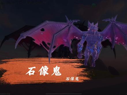 新出的石像鬼不会弄是吧 一个视频带你白嫖#创造与魔法