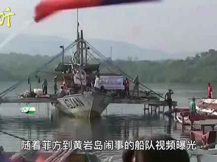 扬言闹事就这?菲船队跑了一天没到黄岩岛,在家门口搞“精神胜利”