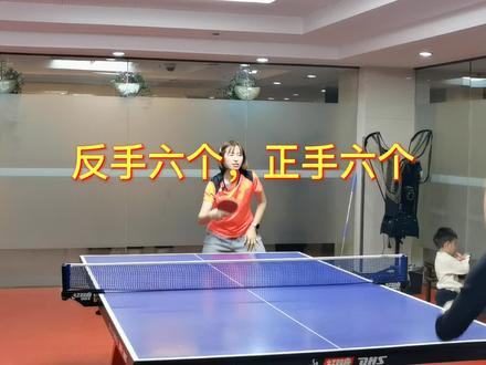 好久不见篇—第五集,正反手连续拉。你今天练习基本功了吗?看看茜茜如何练习的,待续~#乒乓球教学视频基本功
