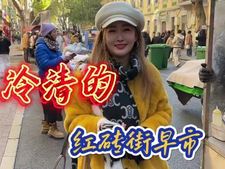 心心念念的红专街早市,没吃上🥲