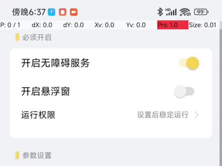 小米手机开启悬浮窗教程