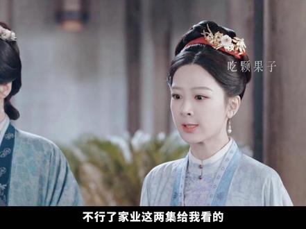 李祯别忍了,动手吧!! #杨紫 #家业看上头了 #家业