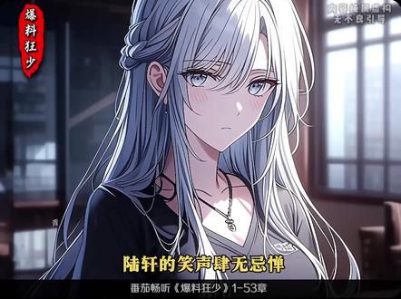 《爆料狂少》9小时口气看不完~ #黑料 #校花 #重生 #漫画小说 #爽文男主