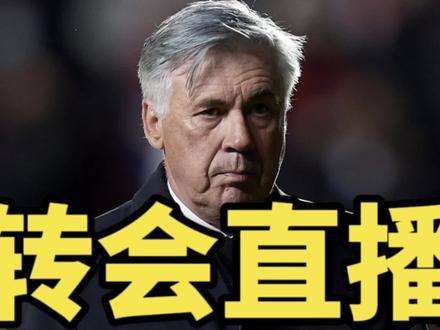 转会追踪:加纳乔模仿C罗庆祝被批评!安切洛蒂或执教曼联#足球 #英超 #c罗 #梅西 #哈兰德