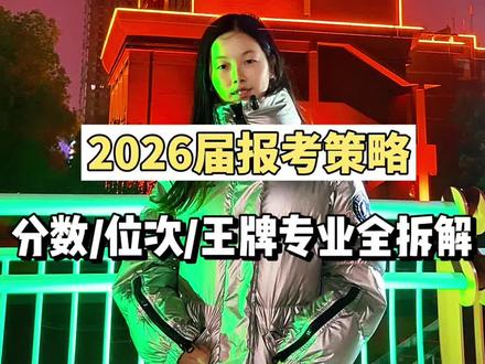 多少分可以上湖南工商大学?26届考生报考指南!
#湖南工商大学 #湖南高考 #高考志愿 #高考志愿填报指南 #专业选择