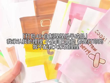 我就是打印的行了吧#自制捏捏乐 #吐槽