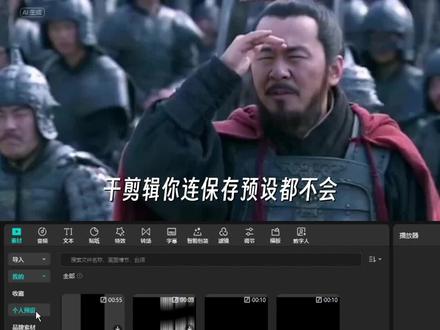 教你如何保存预设#剪映专业版 #剪映电脑版 #剪辑教程