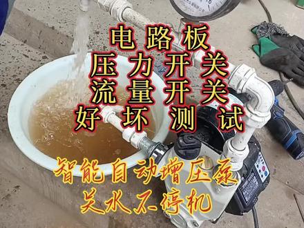 #智能泵 #增压泵 不停机故障检测