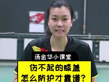 #汤金华 #运动康复 #云南白药 运动员能用云南白药嘛? 猜猜看比赛场上的医生用的喷雾是什么?#胜利在握