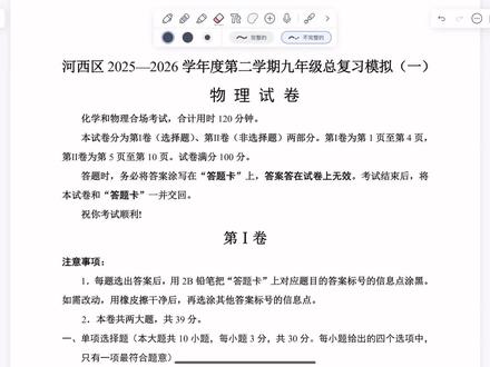 河西区一模物理试卷#天津 #中考 #天津中考 #2025天津中考 #2025天津中考物理