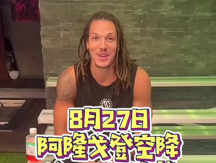 人中吕布-阿隆戈登,空降徐州