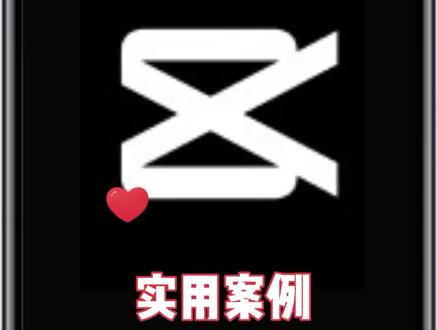 #剪映基础入门教程 #剪映视频制作 #剪映教学 #logo #教程 一分钟教你学会制作属于自己的专属logo片尾,一起来学习吧。