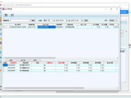 ERP纯小白自学视频教程:生产入库操作