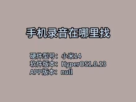 手机录音在哪里找 #科技 #科普