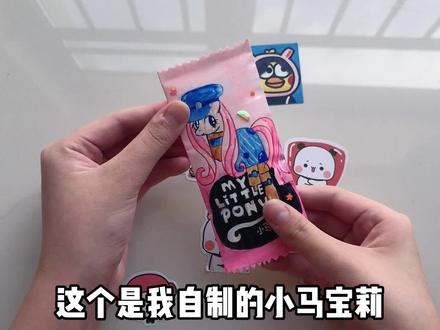 🐟✨姐姐拆小马宝莉卡PK妹妹拆小马宝莉卡🧍♀️💌居然还抽到了紫背?#🔥🔥🔥🔥🔥🔥🔥🔥🔥
