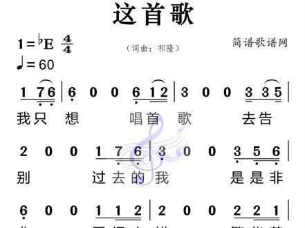 祁隆-这首歌#简谱#动态谱