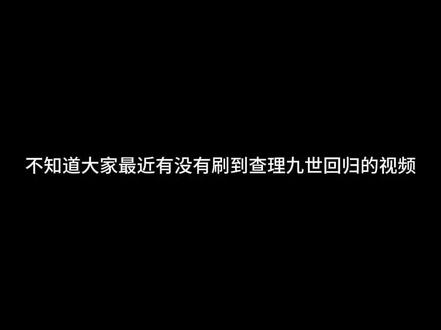 查理九世回归辟谣视频 查理九世所谓回归的视频都是谣言,大家千万不要受骗啊#查理九世 #墨多多谜境冒险 #童年 #辟谣