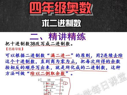 四年级奥数:求二进制数 #数学思维 #数学 #奥数 #小学奥数 #趣味数学 #易错题