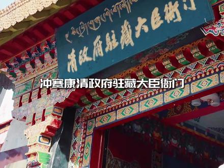 关于清政府驻藏衙门你了解多少?